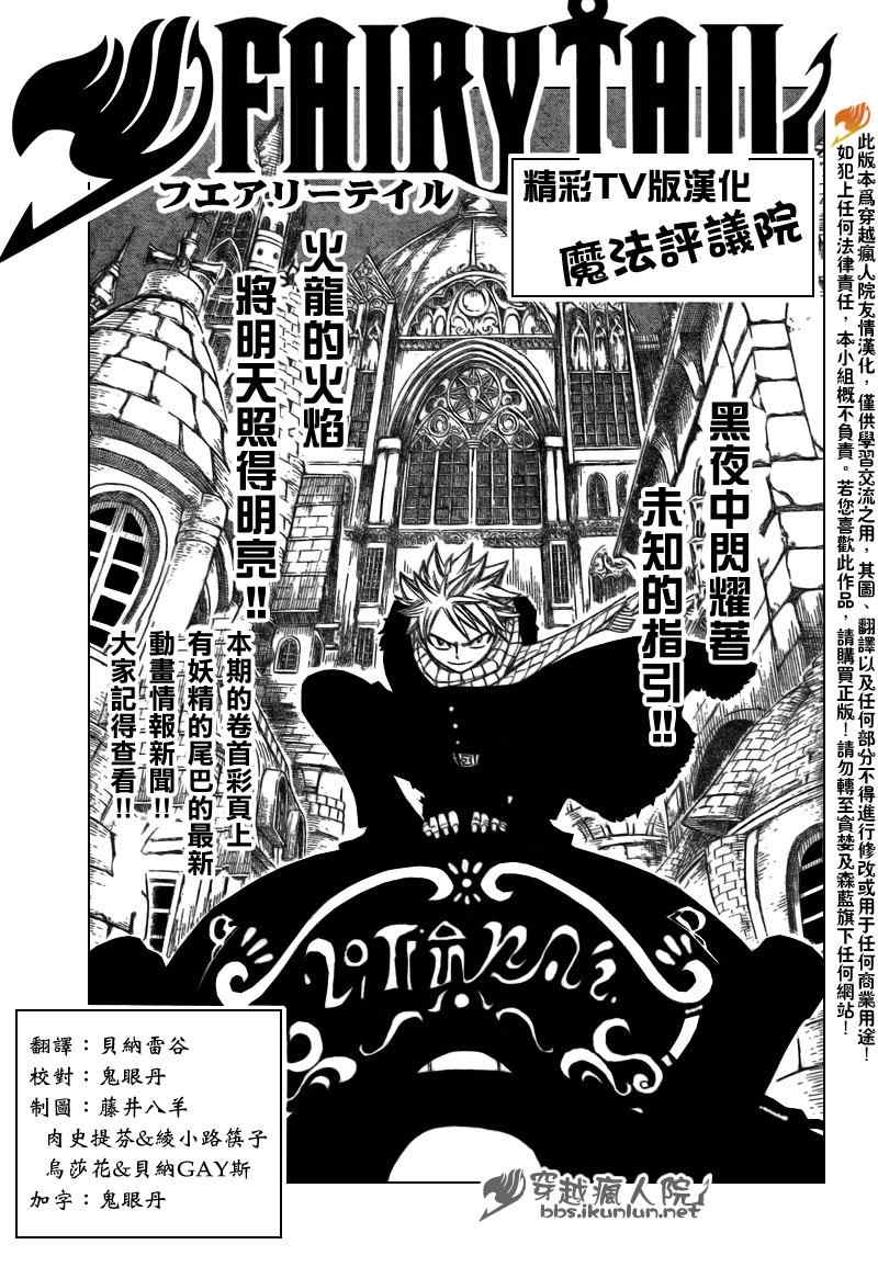 《妖精的尾巴》漫画最新章节第164话免费下拉式在线观看章节第【1】张图片