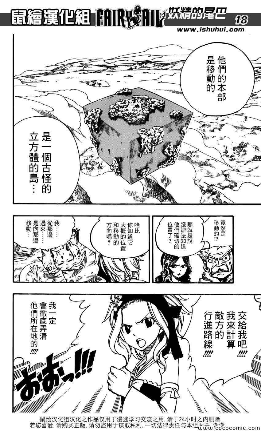 《妖精的尾巴》漫画最新章节第367话免费下拉式在线观看章节第【18】张图片