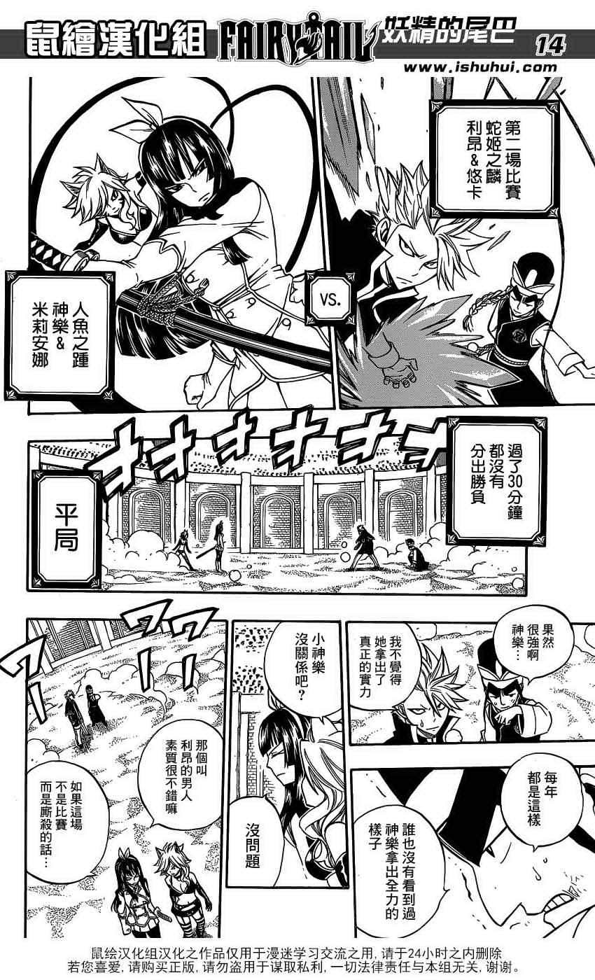 《妖精的尾巴》漫画最新章节第293话免费下拉式在线观看章节第【13】张图片