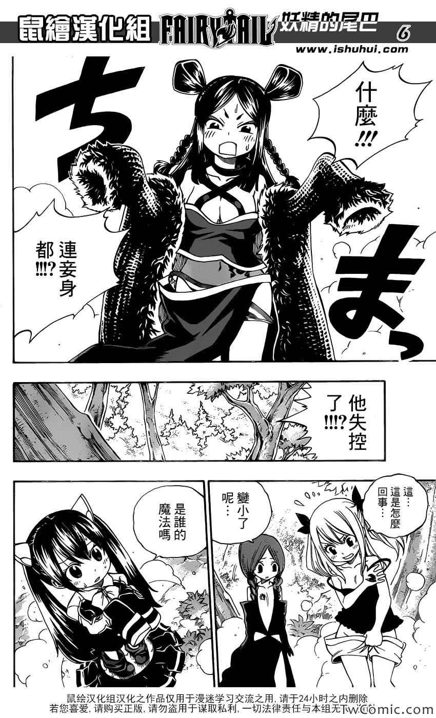 《妖精的尾巴》漫画最新章节第350话免费下拉式在线观看章节第【6】张图片