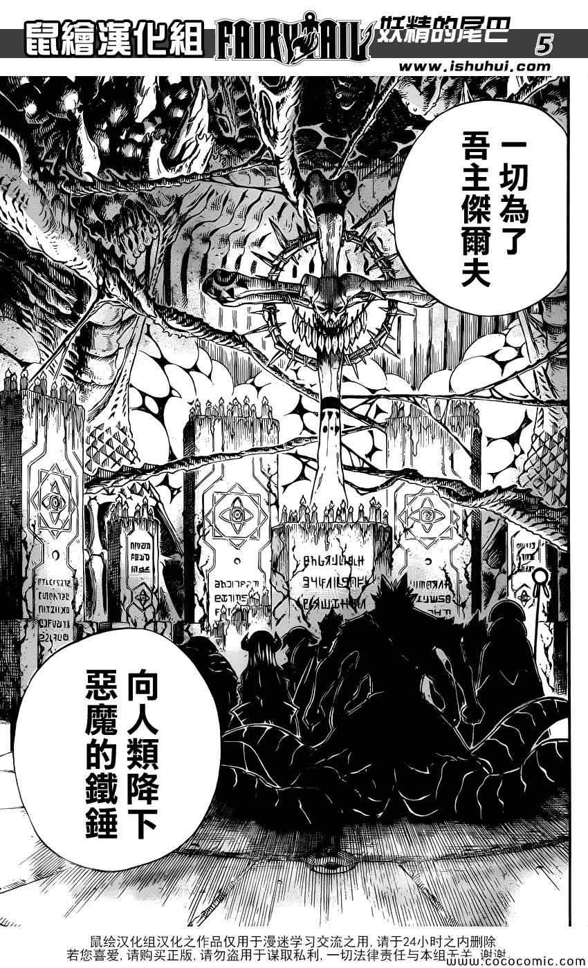 《妖精的尾巴》漫画最新章节第357话免费下拉式在线观看章节第【5】张图片