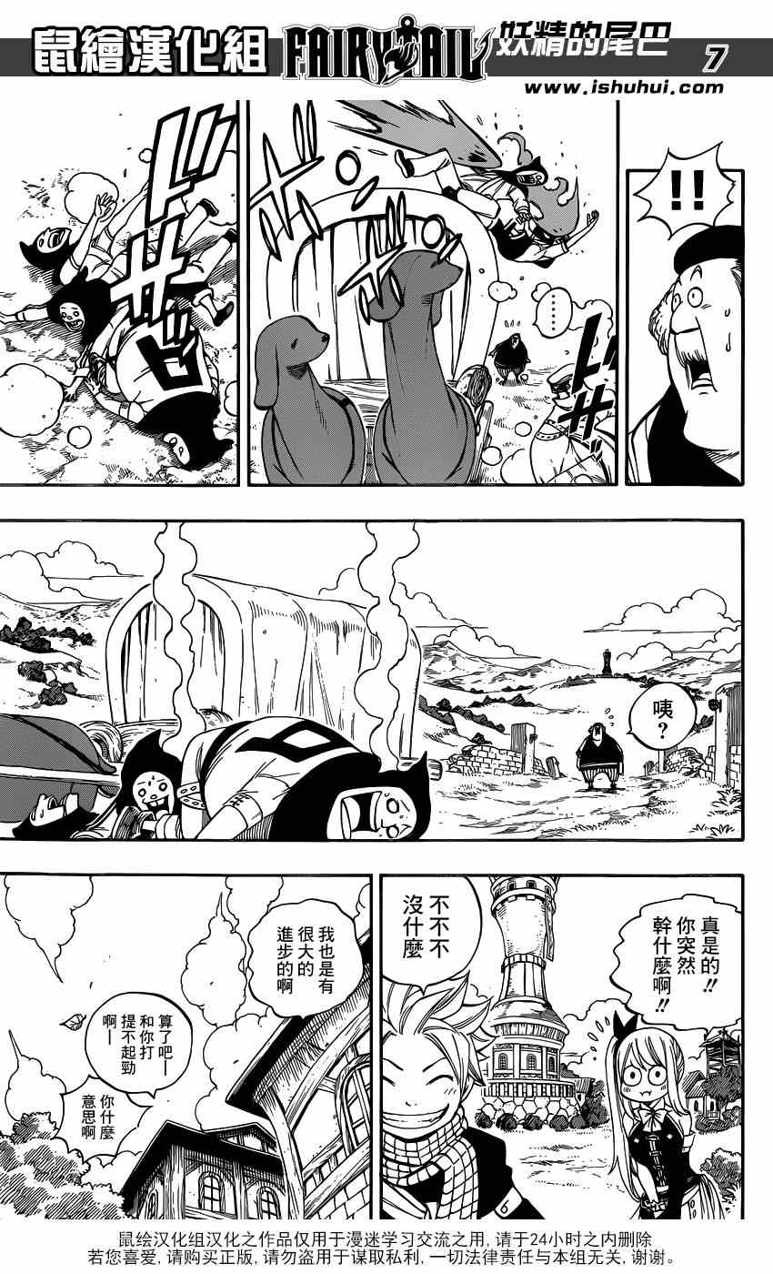 《妖精的尾巴》漫画最新章节第420话免费下拉式在线观看章节第【7】张图片