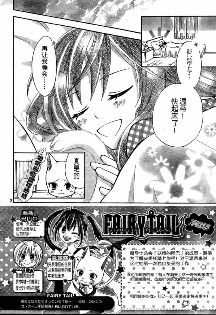 《妖精的尾巴》漫画最新章节Blue mistral02免费下拉式在线观看章节第【2】张图片