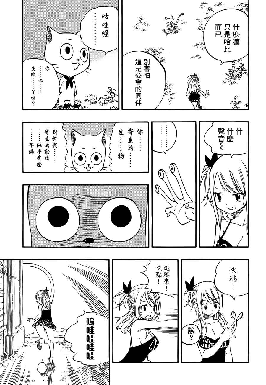 《妖精的尾巴》漫画最新章节寄生兽遇见妖精尾巴免费下拉式在线观看章节第【11】张图片