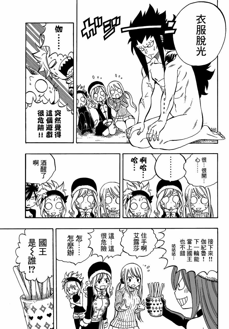 《妖精的尾巴》漫画最新章节番外篇 妖精们的圣诞节免费下拉式在线观看章节第【10】张图片