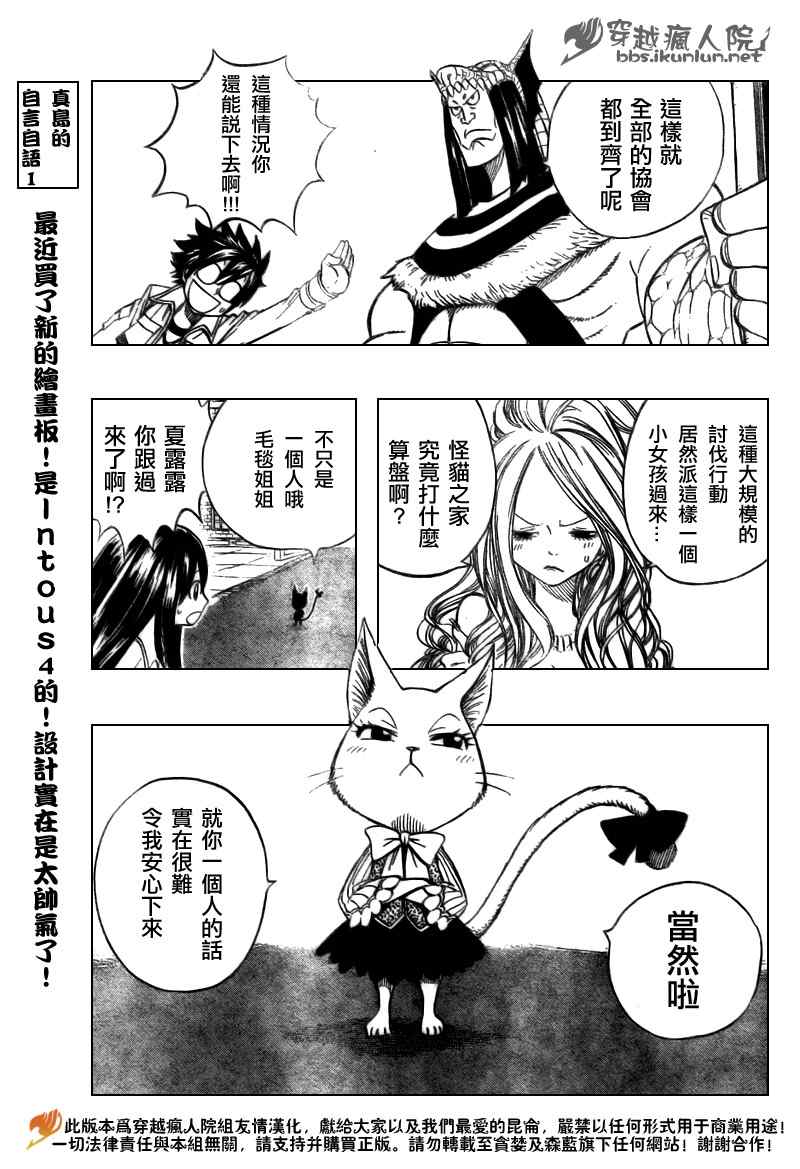 《妖精的尾巴》漫画最新章节第133话免费下拉式在线观看章节第【4】张图片