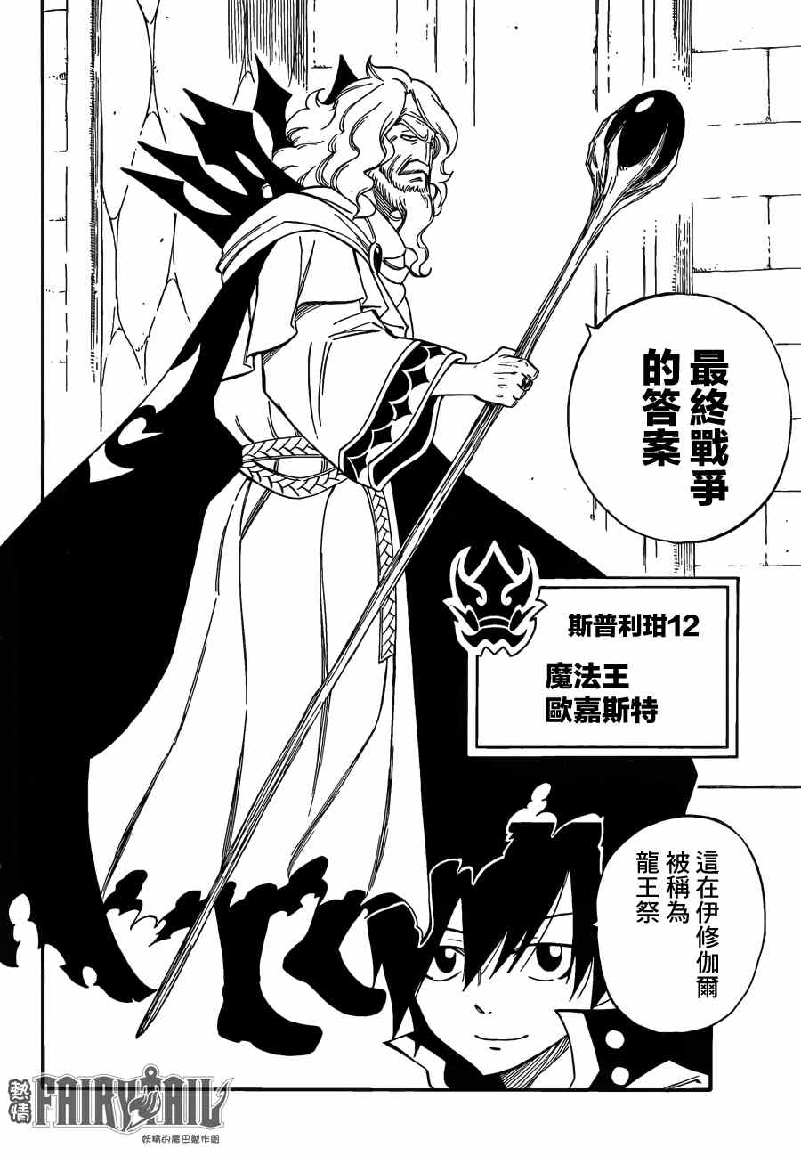 《妖精的尾巴》漫画最新章节第445话免费下拉式在线观看章节第【7】张图片