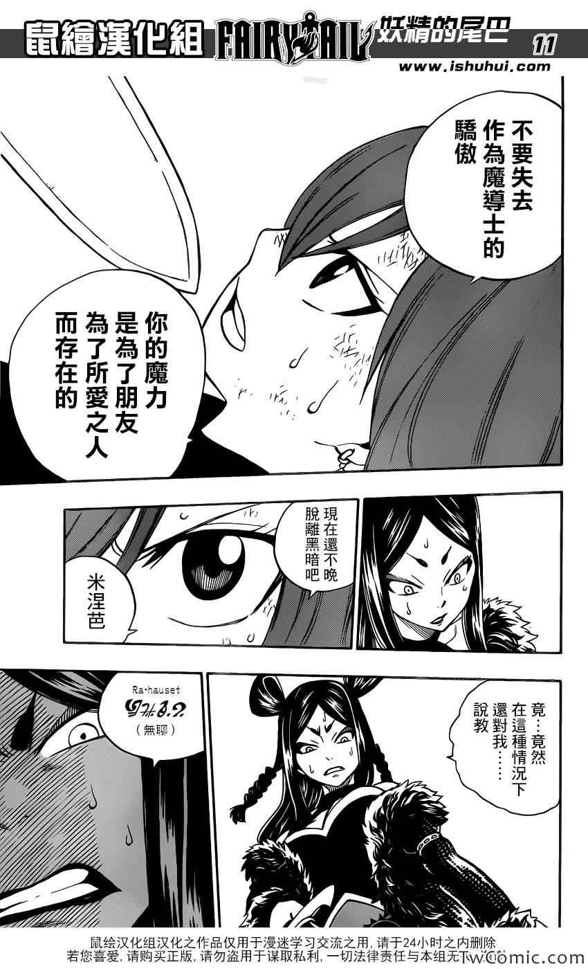 《妖精的尾巴》漫画最新章节第349话免费下拉式在线观看章节第【12】张图片