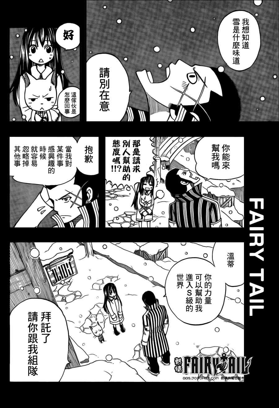 《妖精的尾巴》漫画最新章节第207话免费下拉式在线观看章节第【5】张图片