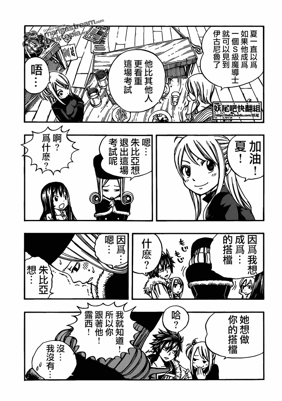 《妖精的尾巴》漫画最新章节第202话免费下拉式在线观看章节第【7】张图片