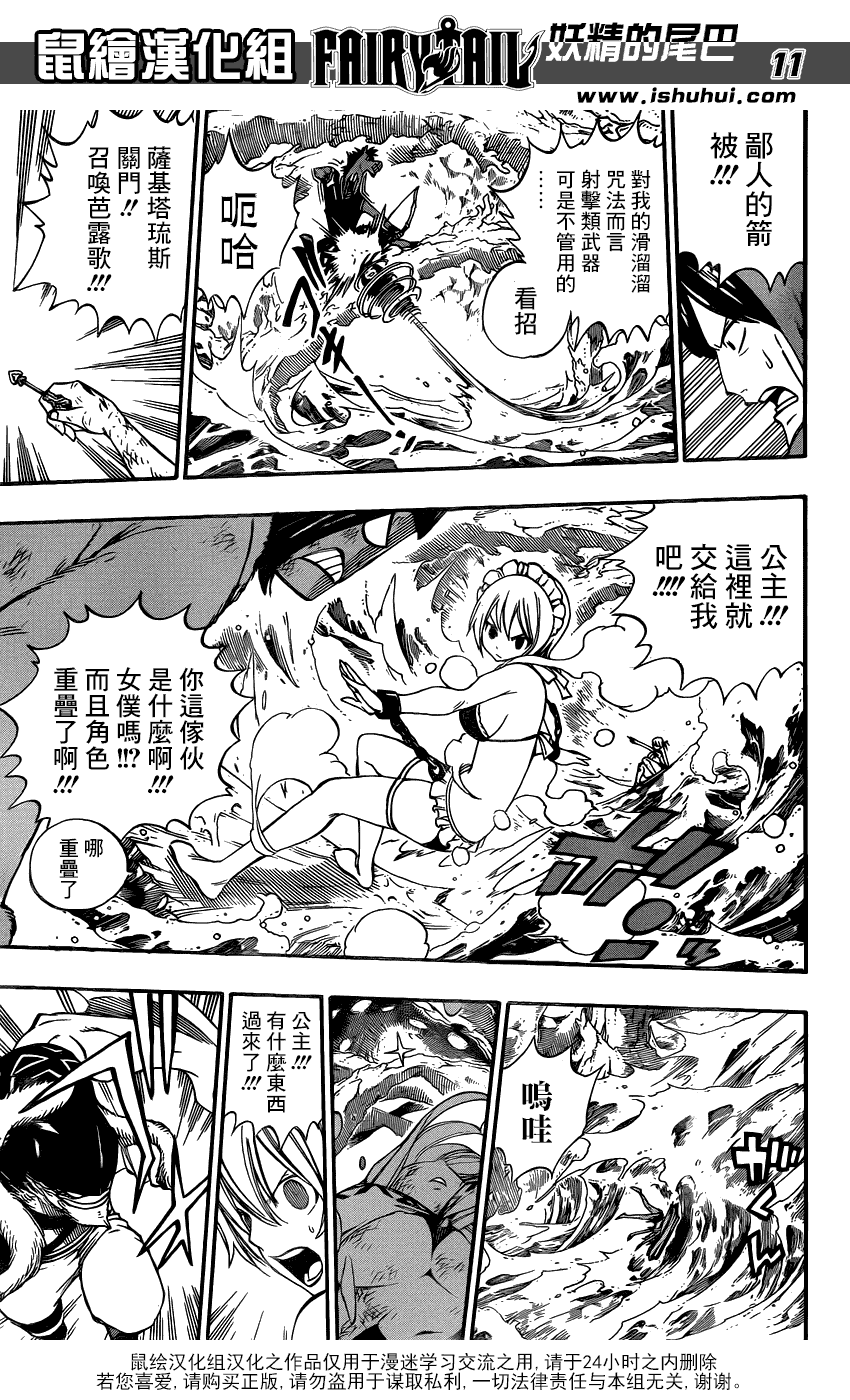 《妖精的尾巴》漫画最新章节第383话免费下拉式在线观看章节第【10】张图片