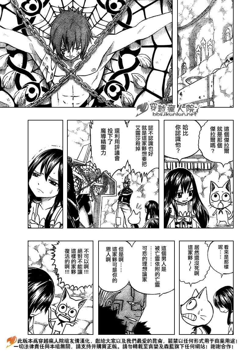 《妖精的尾巴》漫画最新章节第137话免费下拉式在线观看章节第【5】张图片