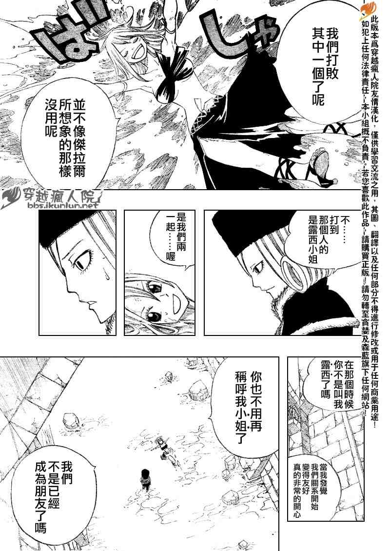 《妖精的尾巴》漫画最新章节第88话免费下拉式在线观看章节第【4】张图片