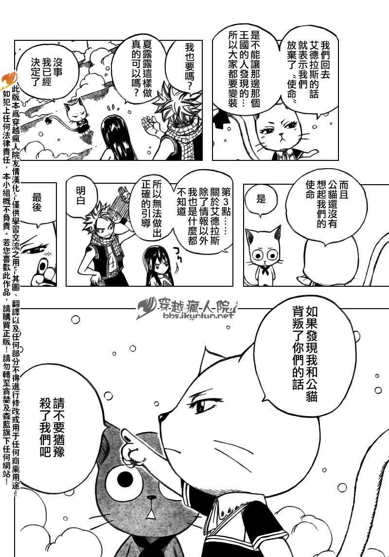 《妖精的尾巴》漫画最新章节第169话免费下拉式在线观看章节第【9】张图片