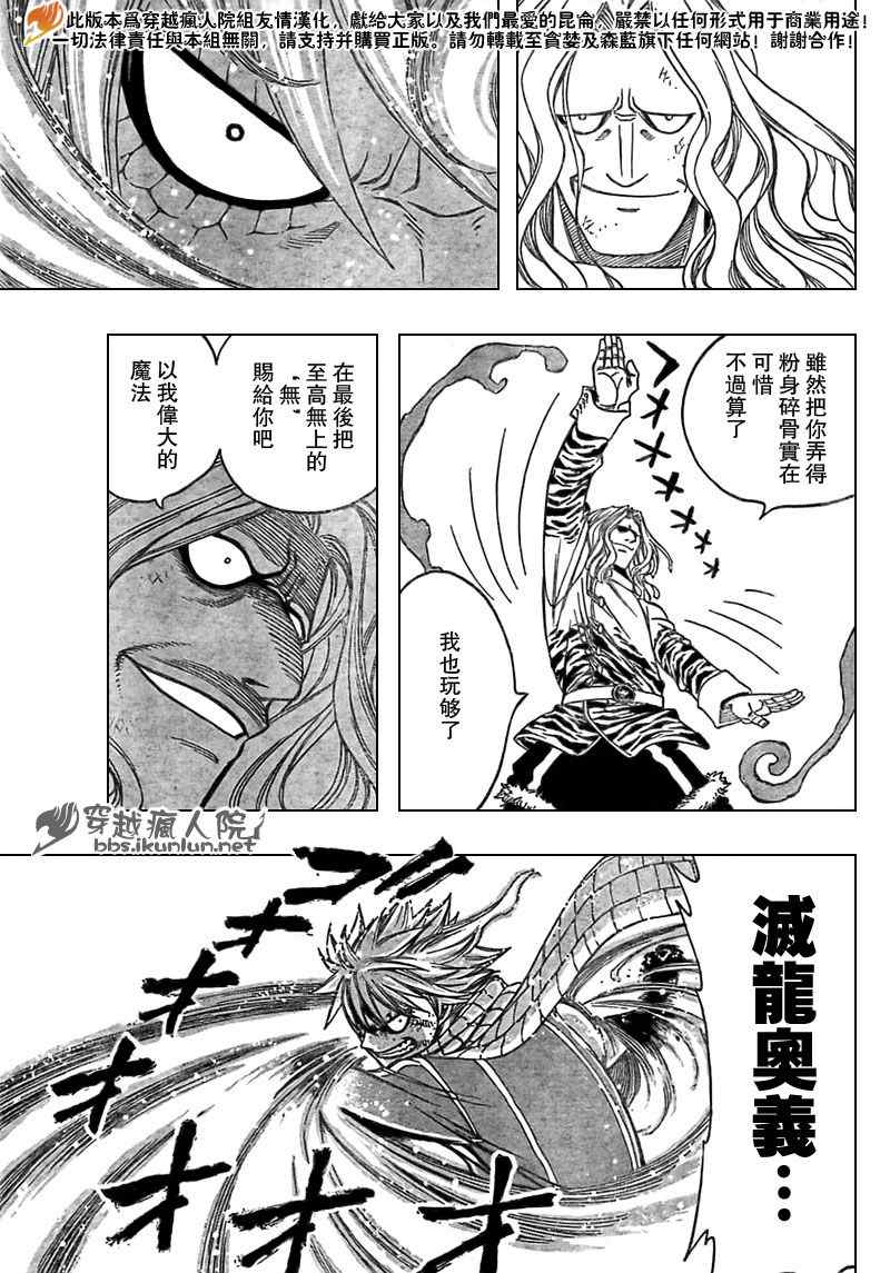 《妖精的尾巴》漫画最新章节第160话免费下拉式在线观看章节第【17】张图片