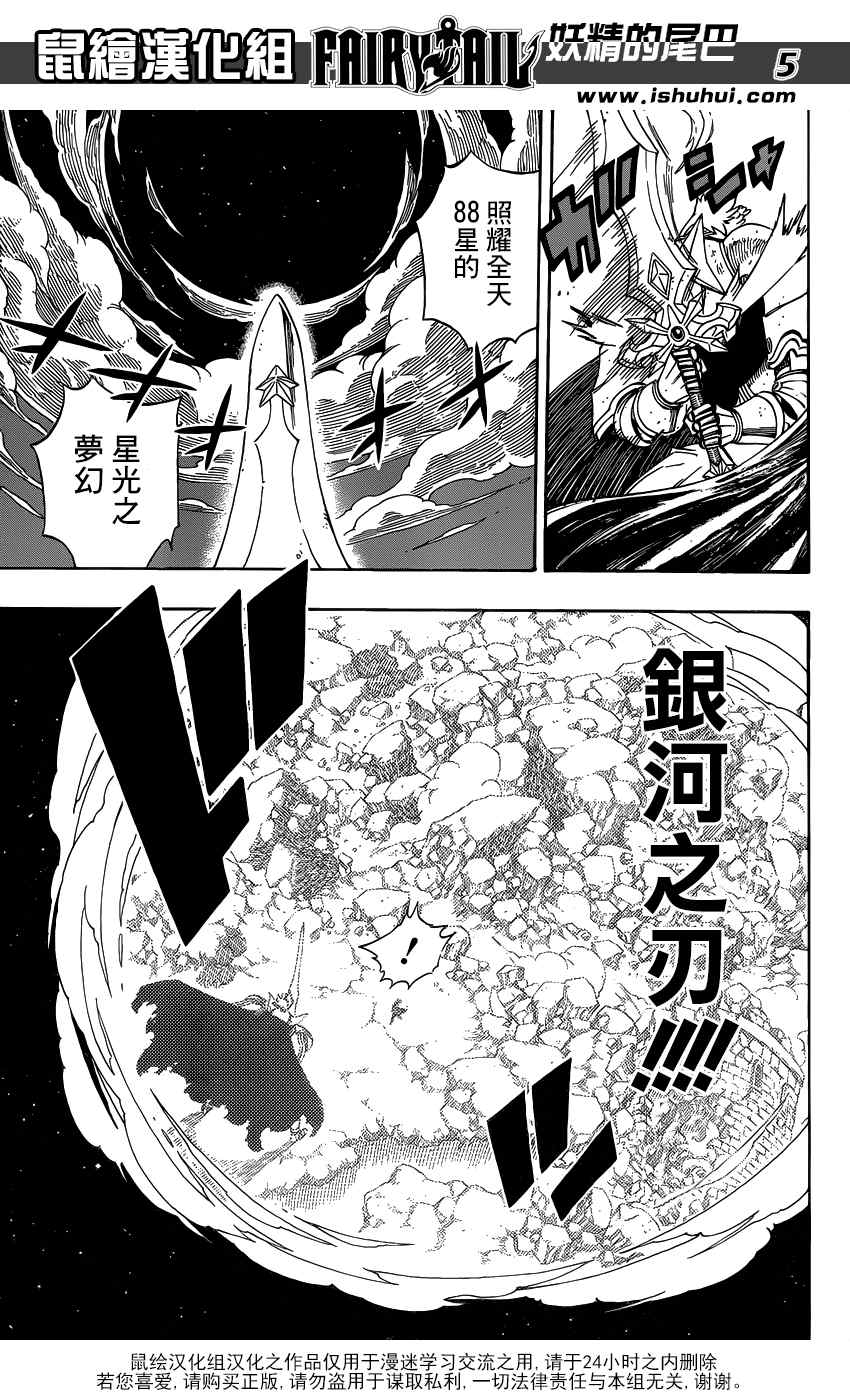 《妖精的尾巴》漫画最新章节第386话免费下拉式在线观看章节第【5】张图片