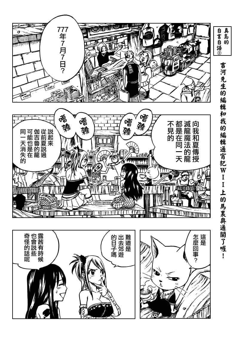 《妖精的尾巴》漫画最新章节第167话免费下拉式在线观看章节第【4】张图片