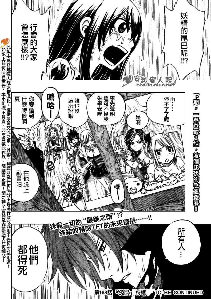 《妖精的尾巴》漫画最新章节第167话免费下拉式在线观看章节第【20】张图片