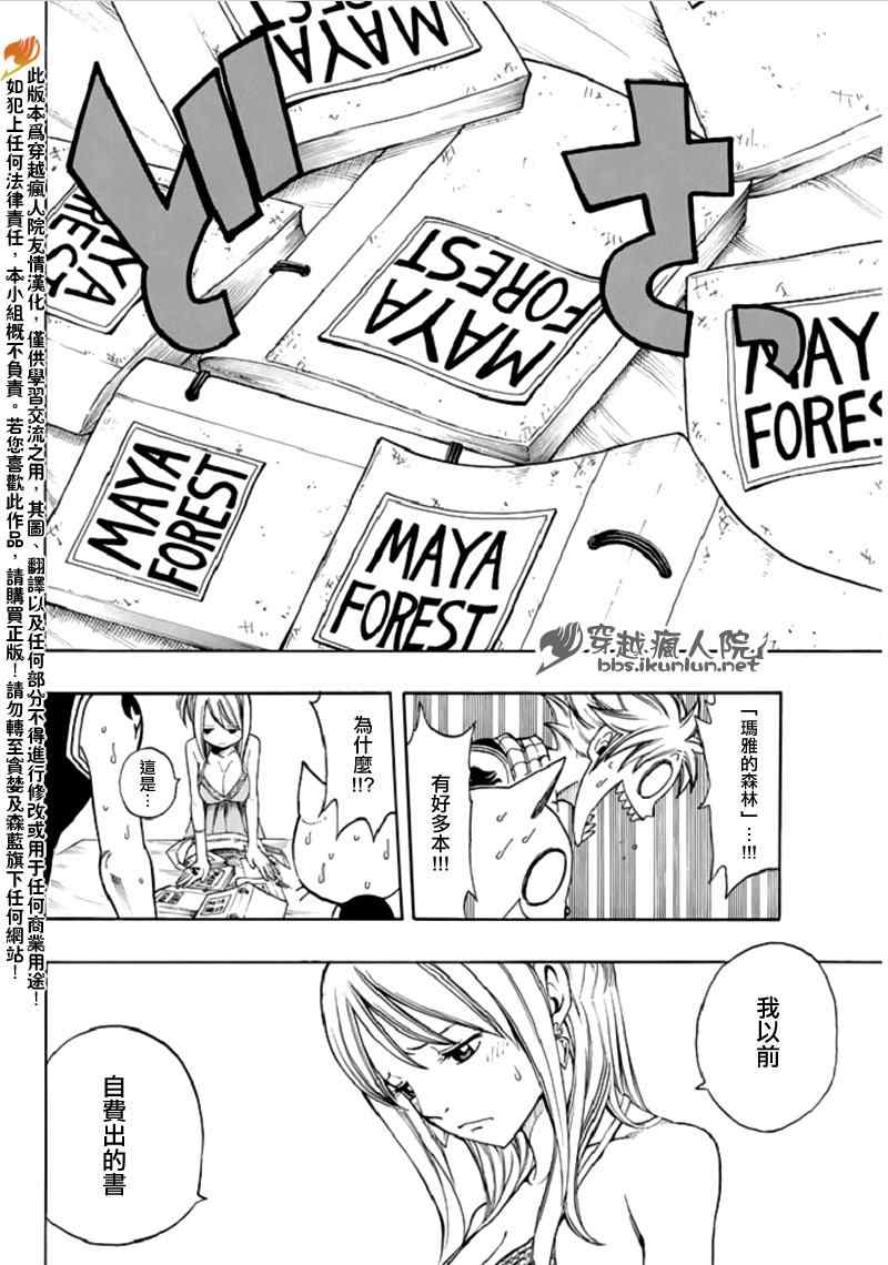 《妖精的尾巴》漫画最新章节Fairy Tail 番外篇免费下拉式在线观看章节第【14】张图片