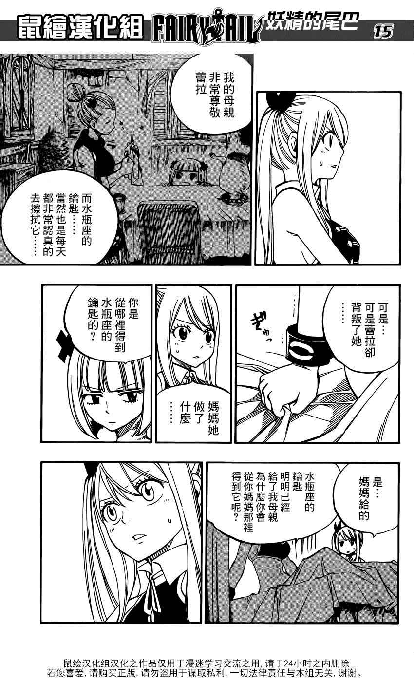 《妖精的尾巴》漫画最新章节第467话免费下拉式在线观看章节第【15】张图片