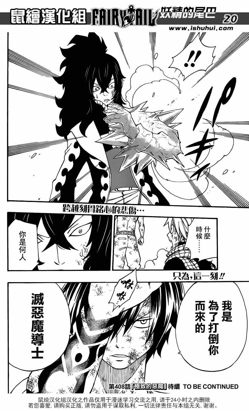 《妖精的尾巴》漫画最新章节第407话免费下拉式在线观看章节第【19】张图片