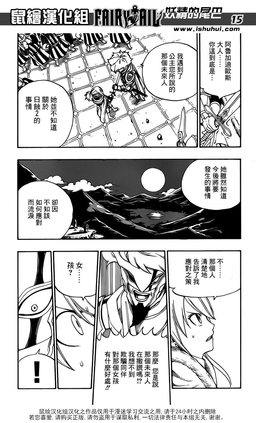 《妖精的尾巴》漫画最新章节第323话免费下拉式在线观看章节第【15】张图片