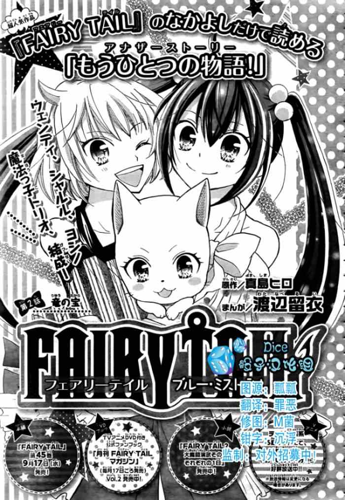 《妖精的尾巴》漫画最新章节Blue mistral02免费下拉式在线观看章节第【1】张图片