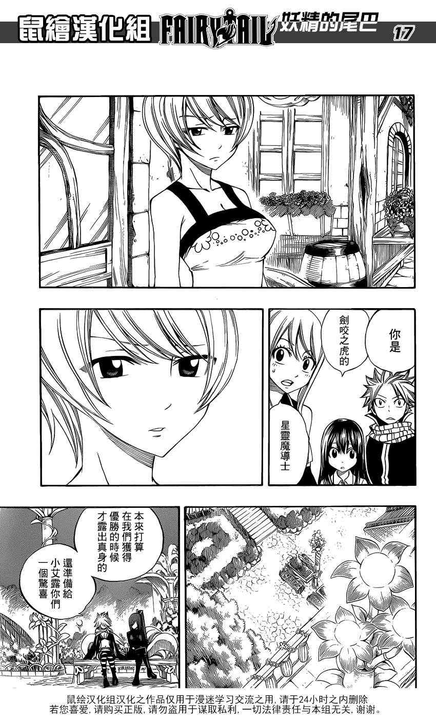 《妖精的尾巴》漫画最新章节第281话免费下拉式在线观看章节第【17】张图片