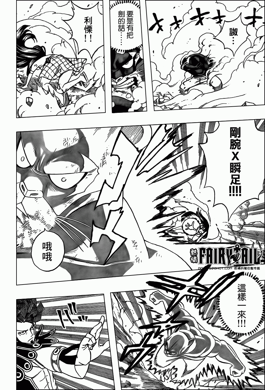 《妖精的尾巴》漫画最新章节第214话免费下拉式在线观看章节第【8】张图片