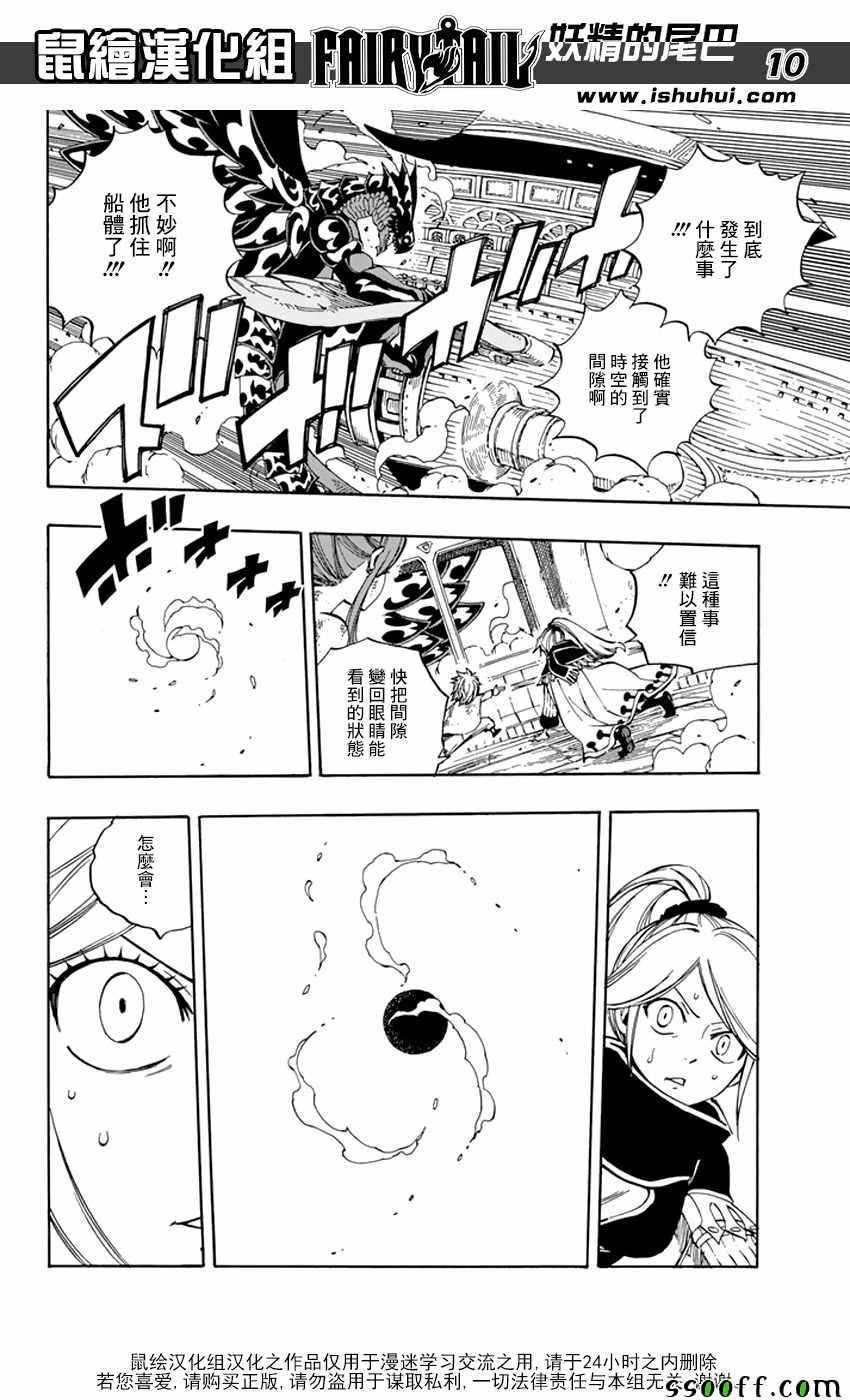 《妖精的尾巴》漫画最新章节第531话免费下拉式在线观看章节第【9】张图片