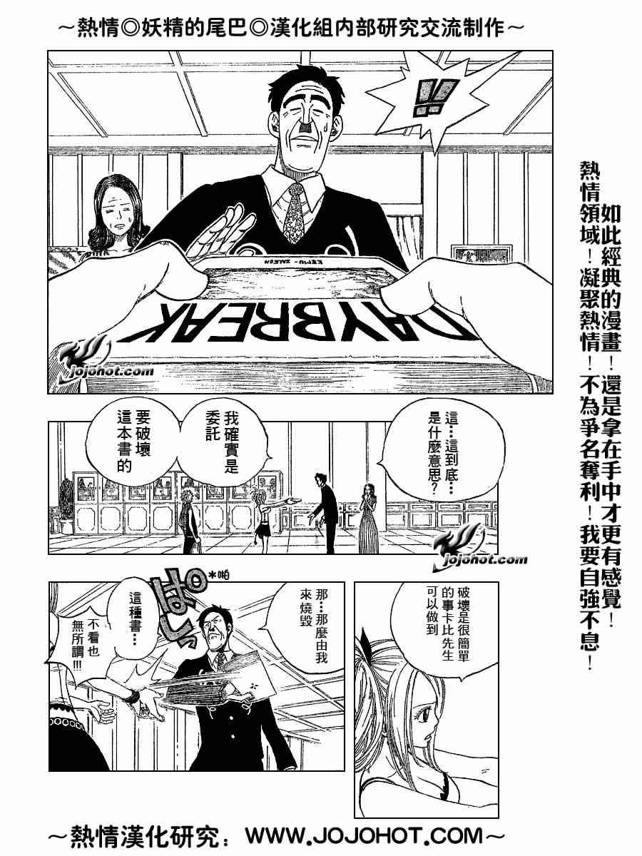 《妖精的尾巴》漫画最新章节第9话免费下拉式在线观看章节第【2】张图片