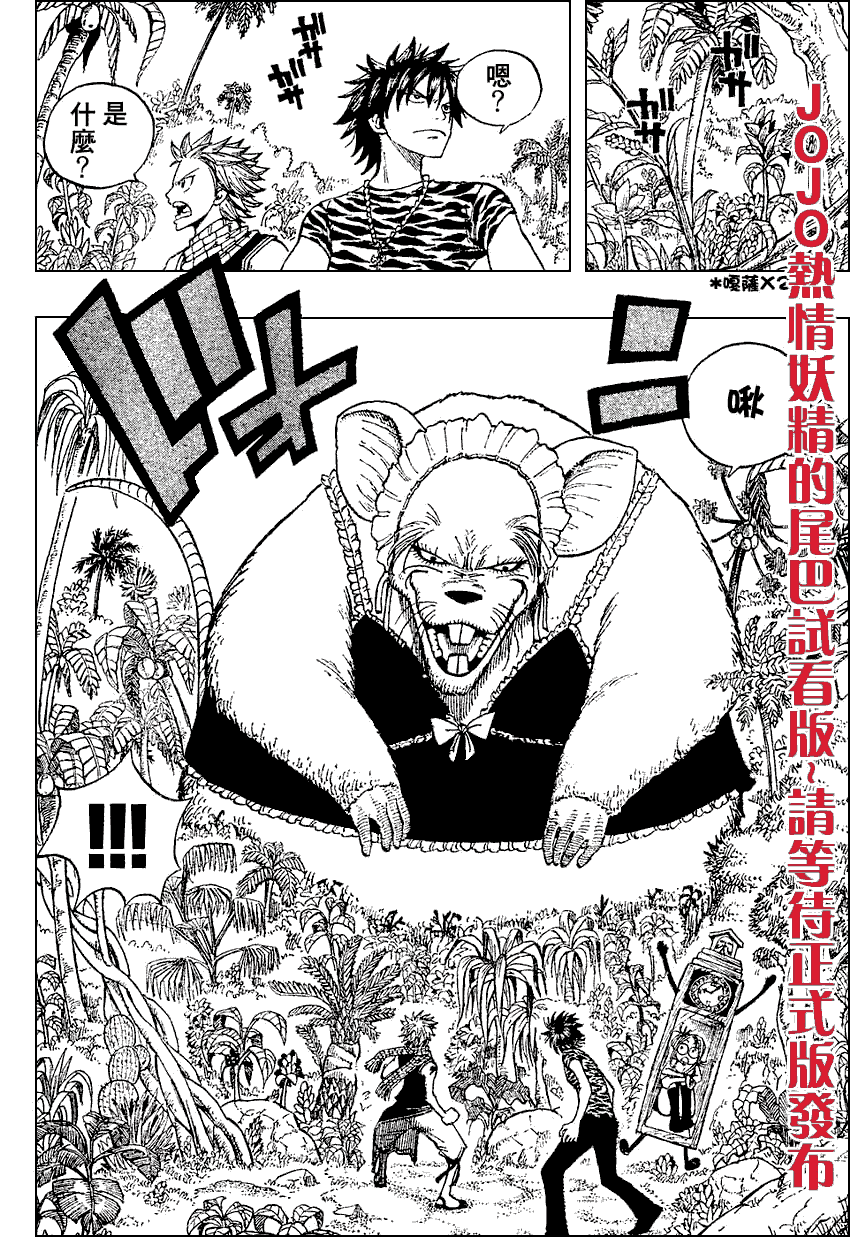 《妖精的尾巴》漫画最新章节第27话免费下拉式在线观看章节第【7】张图片