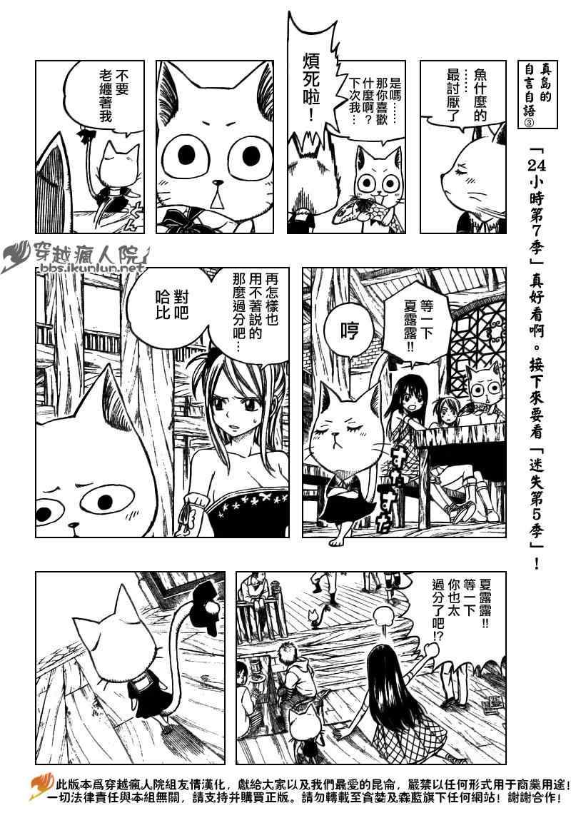 《妖精的尾巴》漫画最新章节第167话免费下拉式在线观看章节第【6】张图片