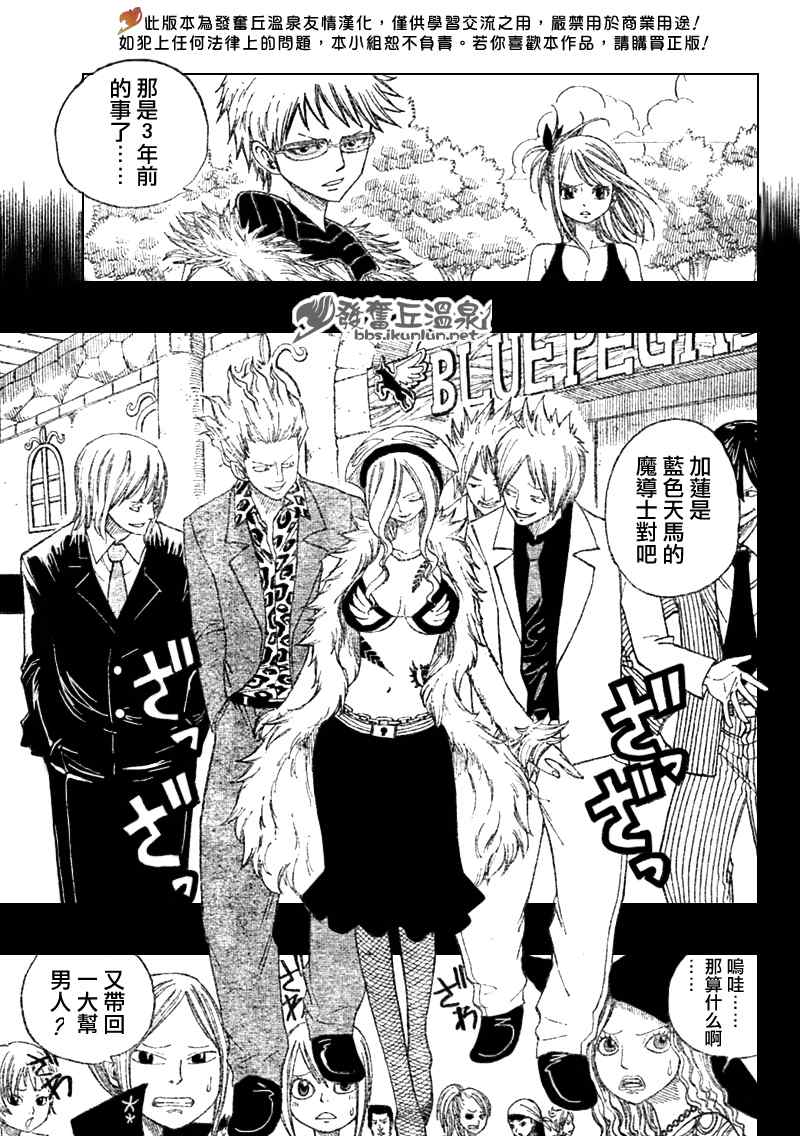 《妖精的尾巴》漫画最新章节第73话免费下拉式在线观看章节第【3】张图片