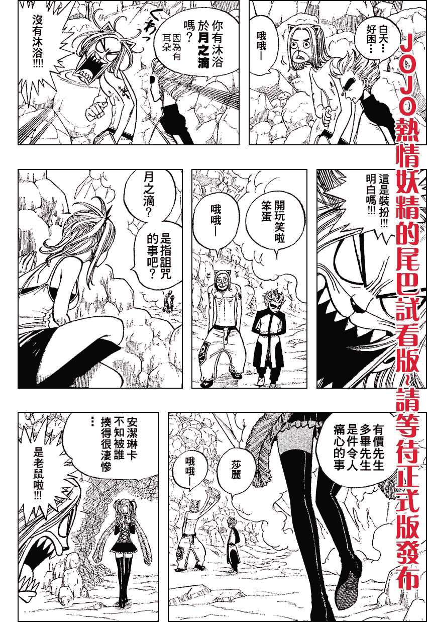 《妖精的尾巴》漫画最新章节第27话免费下拉式在线观看章节第【22】张图片