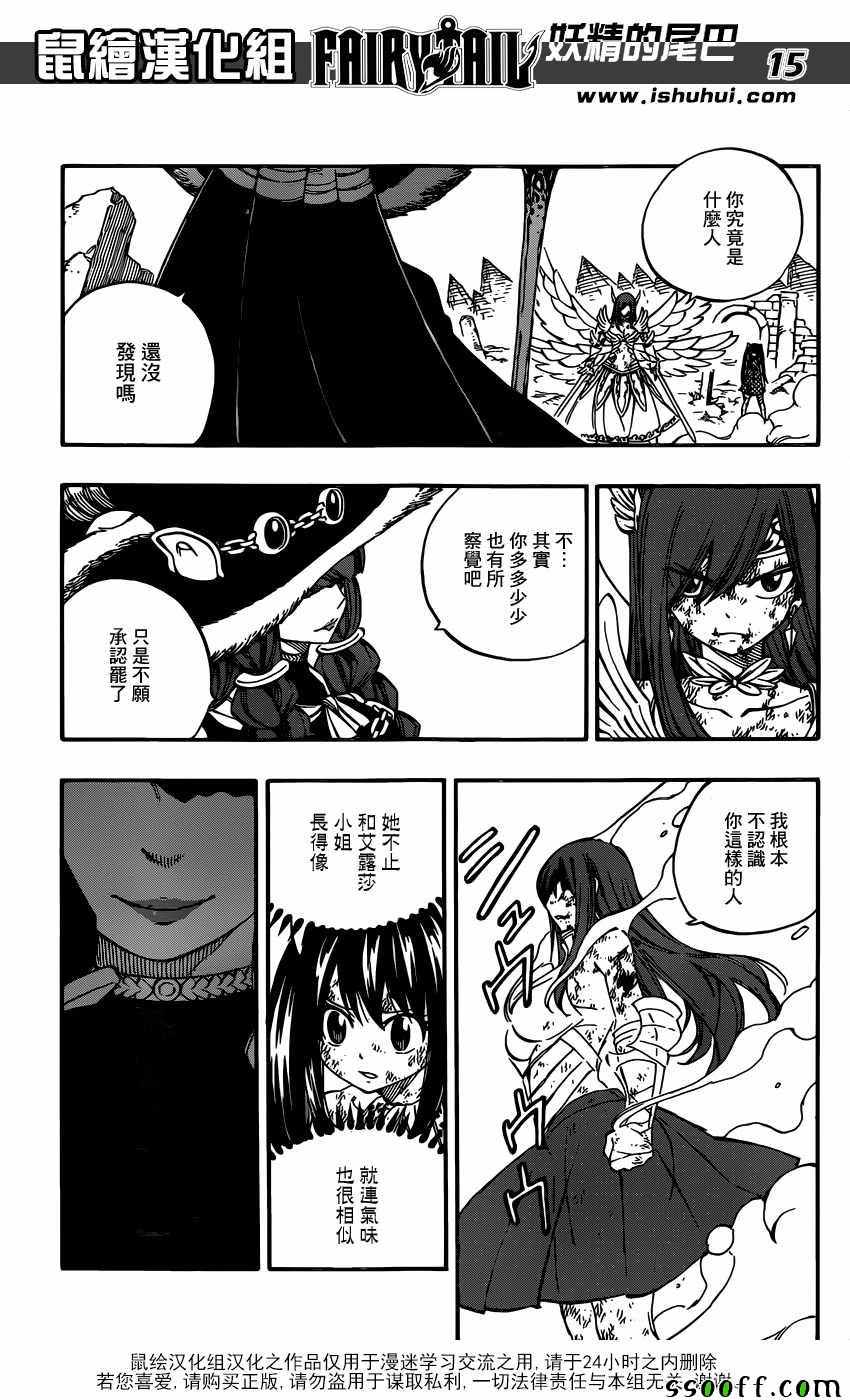 《妖精的尾巴》漫画最新章节第513话免费下拉式在线观看章节第【14】张图片