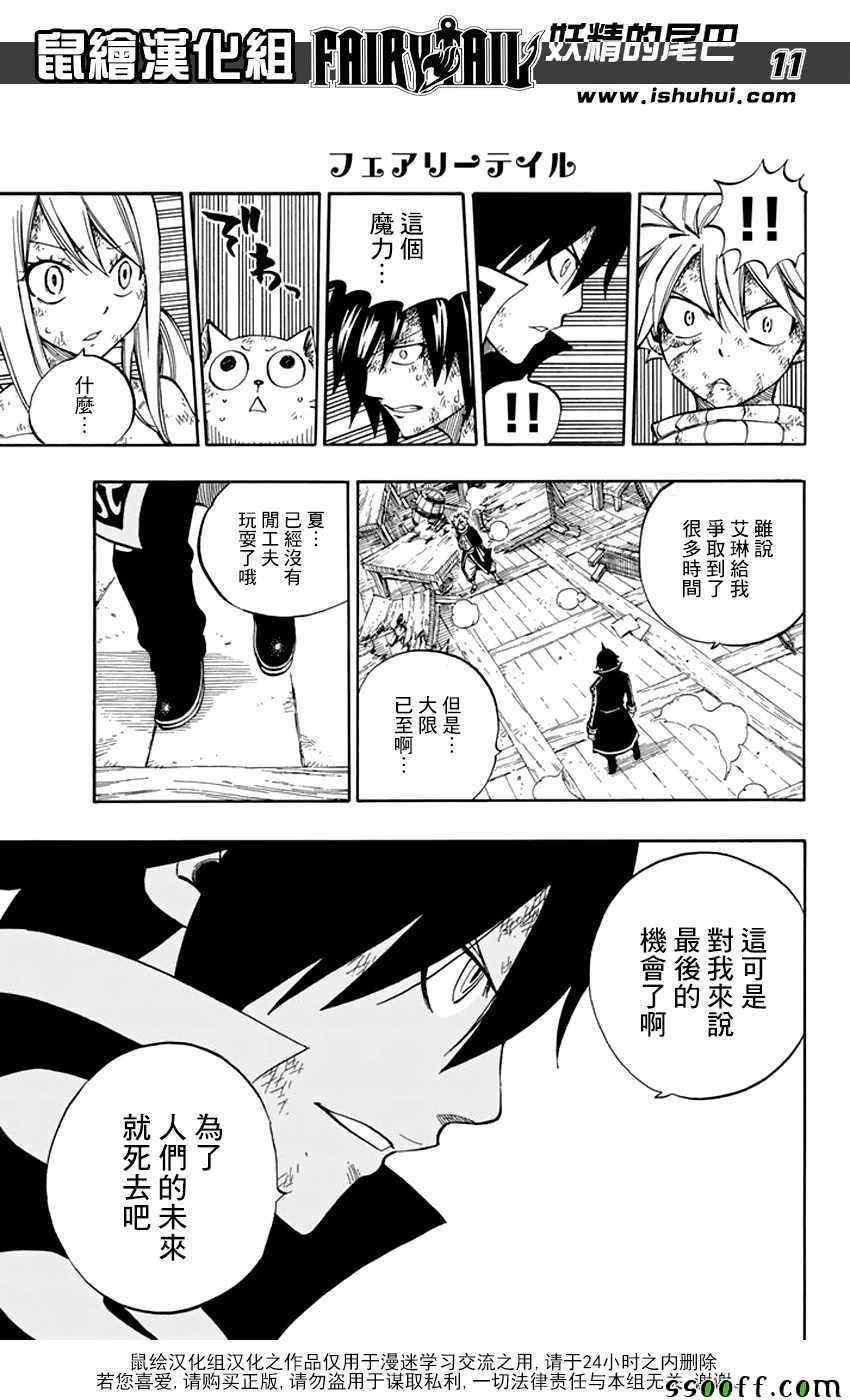 《妖精的尾巴》漫画最新章节第524话免费下拉式在线观看章节第【11】张图片