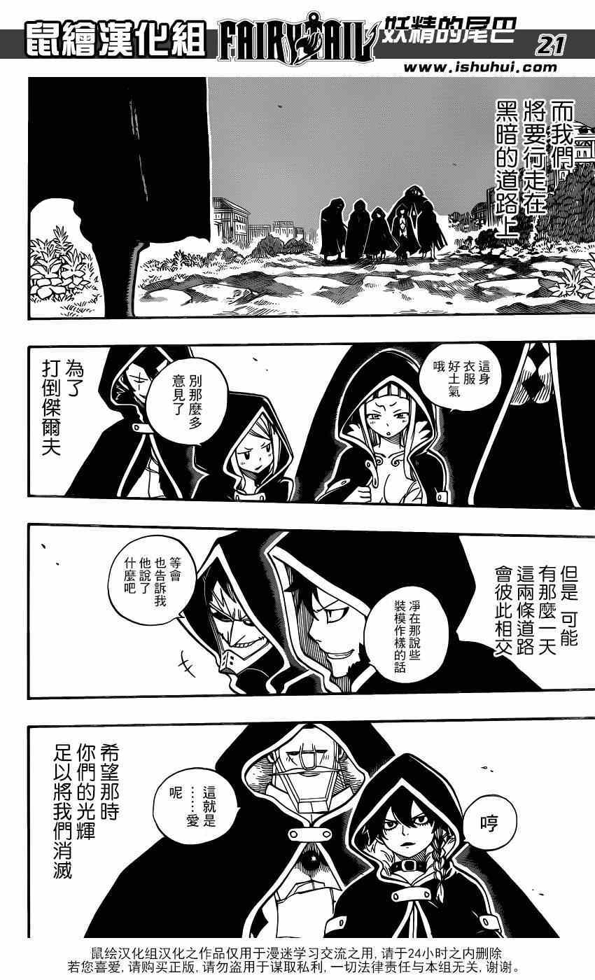 《妖精的尾巴》漫画最新章节第416话免费下拉式在线观看章节第【19】张图片