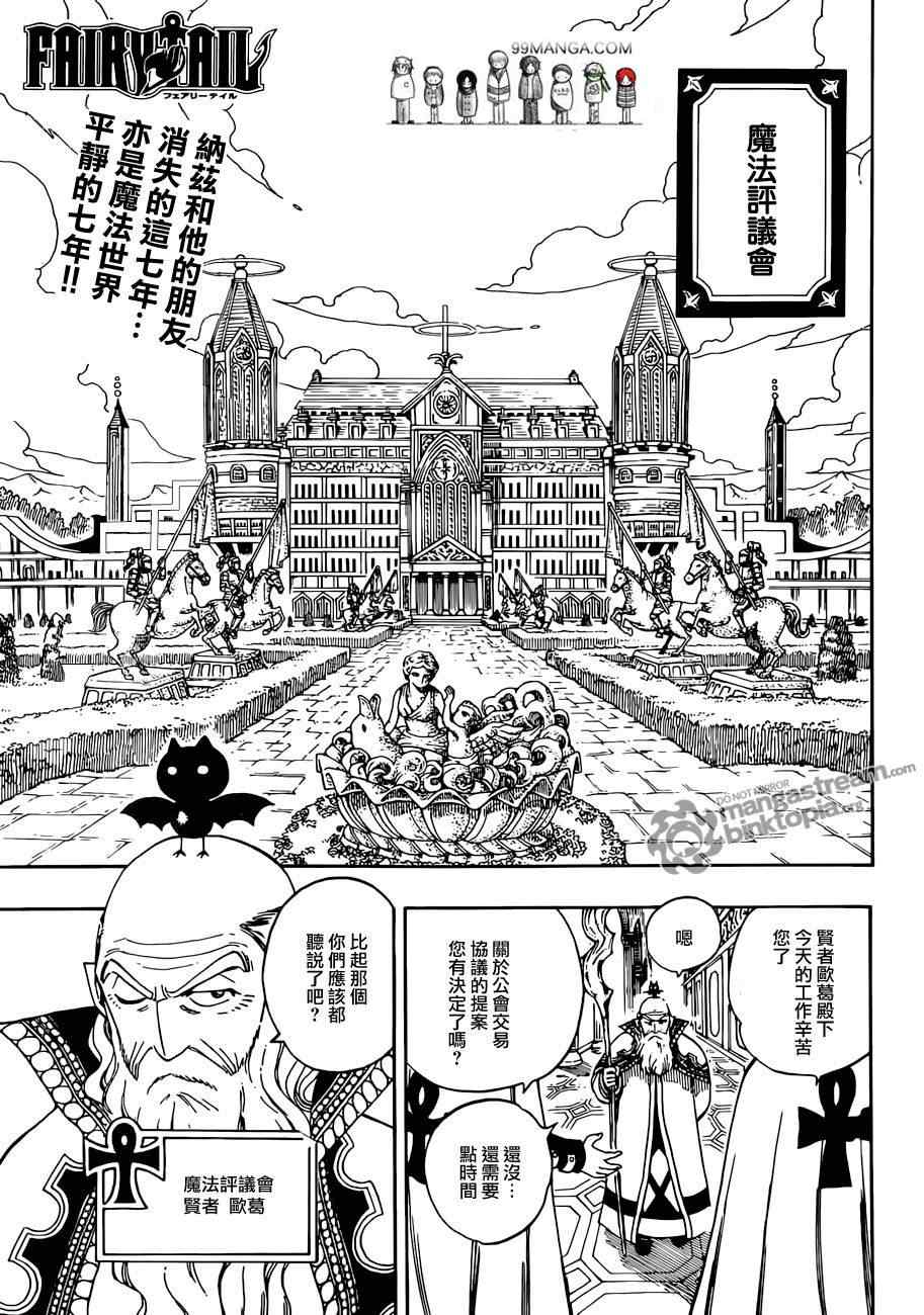 《妖精的尾巴》漫画最新章节第258话免费下拉式在线观看章节第【3】张图片