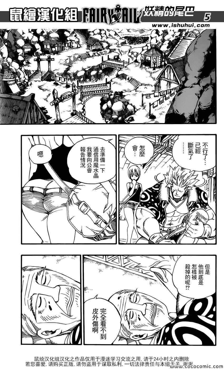 《妖精的尾巴》漫画最新章节第363话免费下拉式在线观看章节第【5】张图片