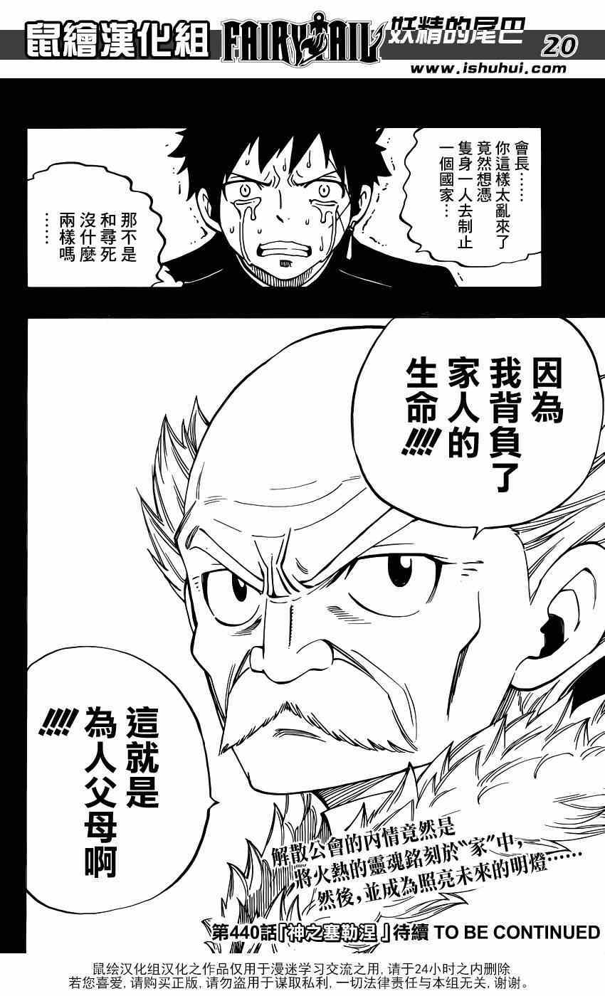 《妖精的尾巴》漫画最新章节第439话免费下拉式在线观看章节第【19】张图片