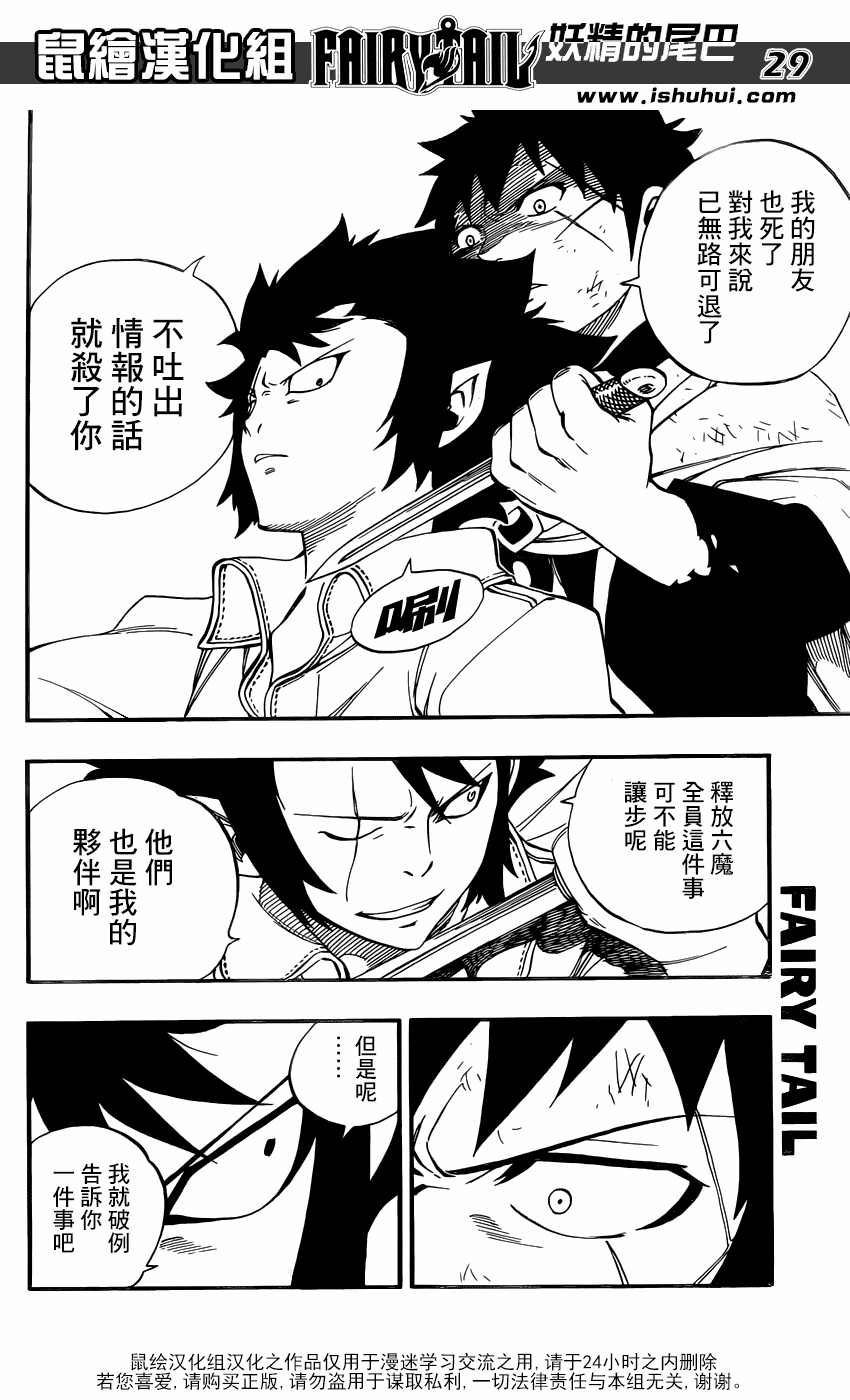 《妖精的尾巴》漫画最新章节第356话免费下拉式在线观看章节第【28】张图片