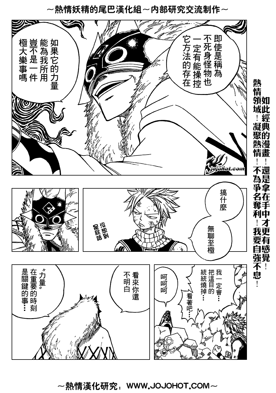 《妖精的尾巴》漫画最新章节第42话免费下拉式在线观看章节第【12】张图片