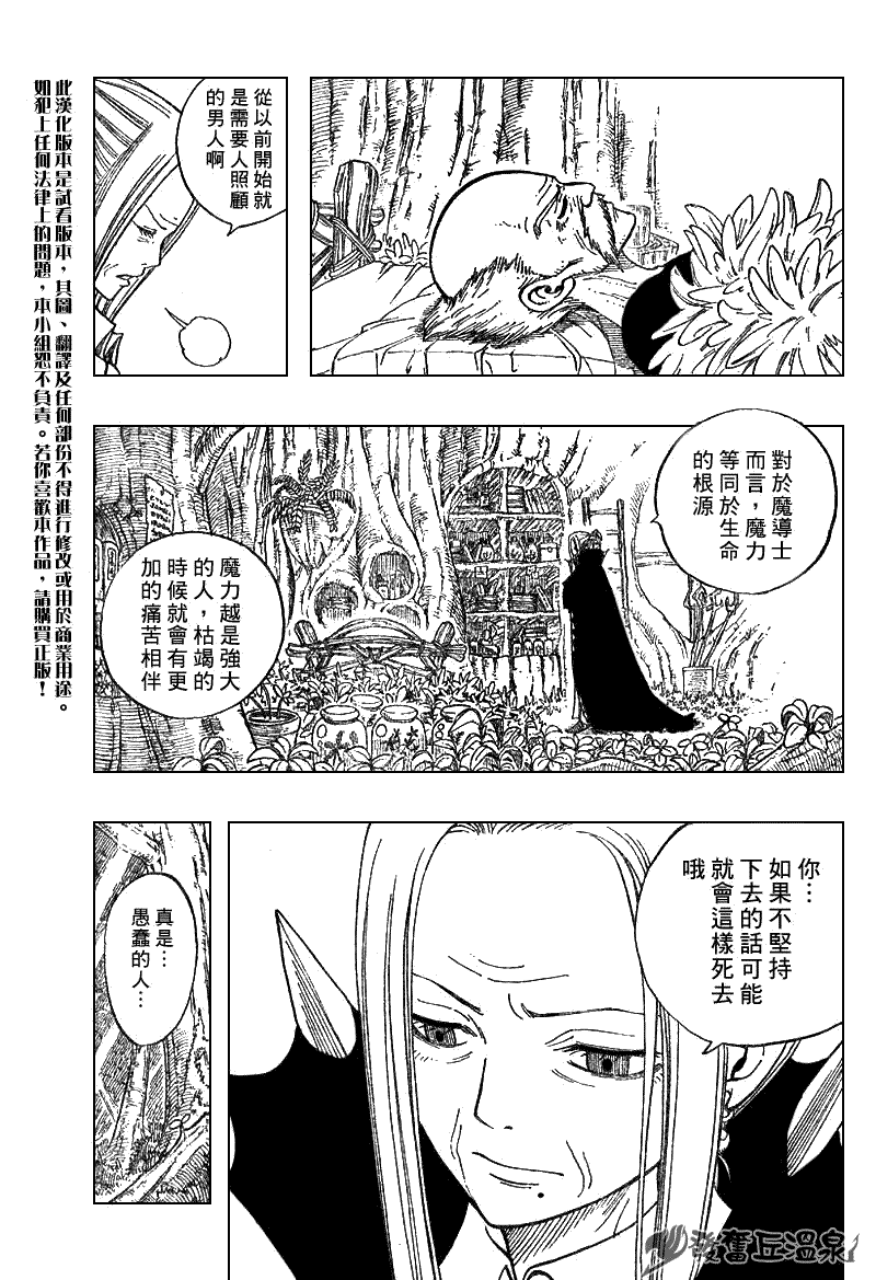 《妖精的尾巴》漫画最新章节第51话免费下拉式在线观看章节第【5】张图片