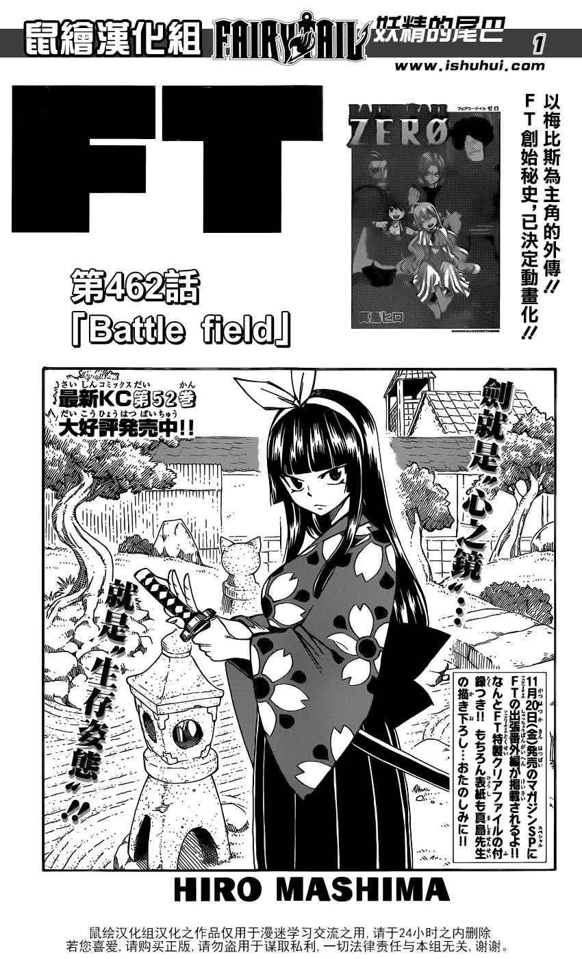 《妖精的尾巴》漫画最新章节第462话免费下拉式在线观看章节第【1】张图片