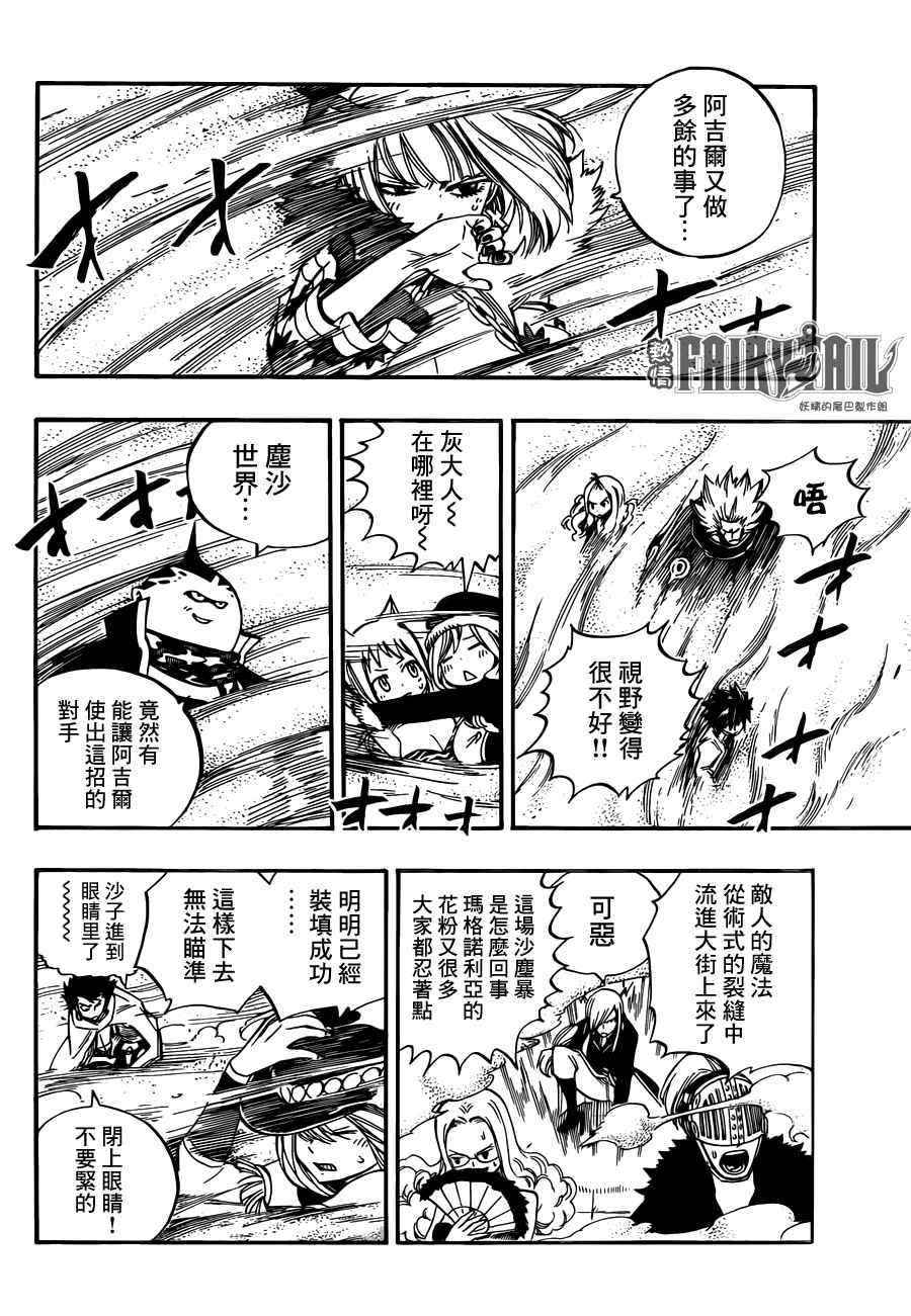 《妖精的尾巴》漫画最新章节第458话免费下拉式在线观看章节第【8】张图片