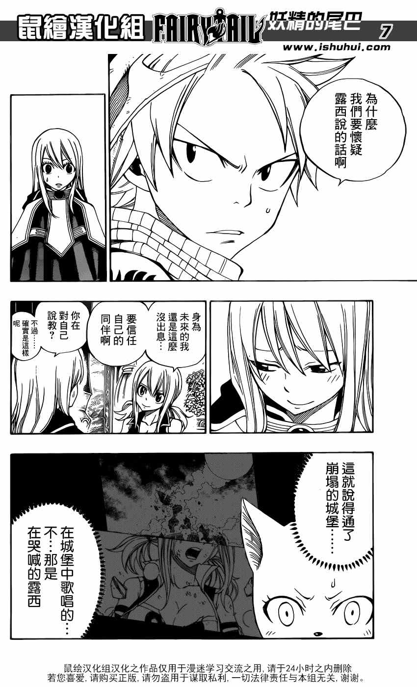 《妖精的尾巴》漫画最新章节第317话免费下拉式在线观看章节第【6】张图片