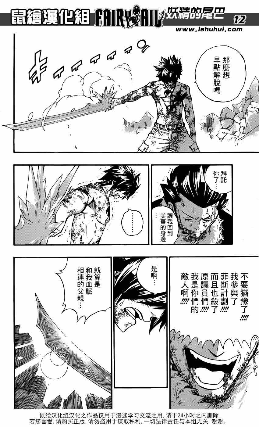 《妖精的尾巴》漫画最新章节第393话免费下拉式在线观看章节第【12】张图片