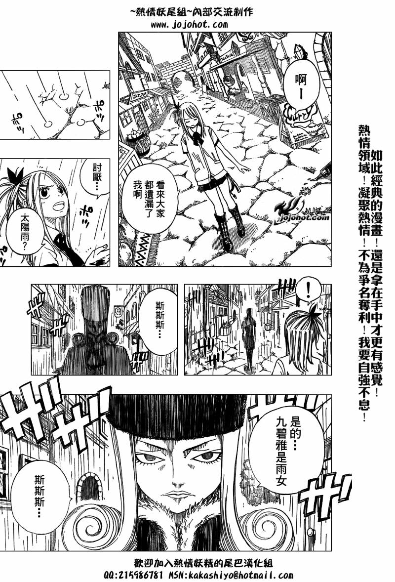 《妖精的尾巴》漫画最新章节第48话免费下拉式在线观看章节第【14】张图片