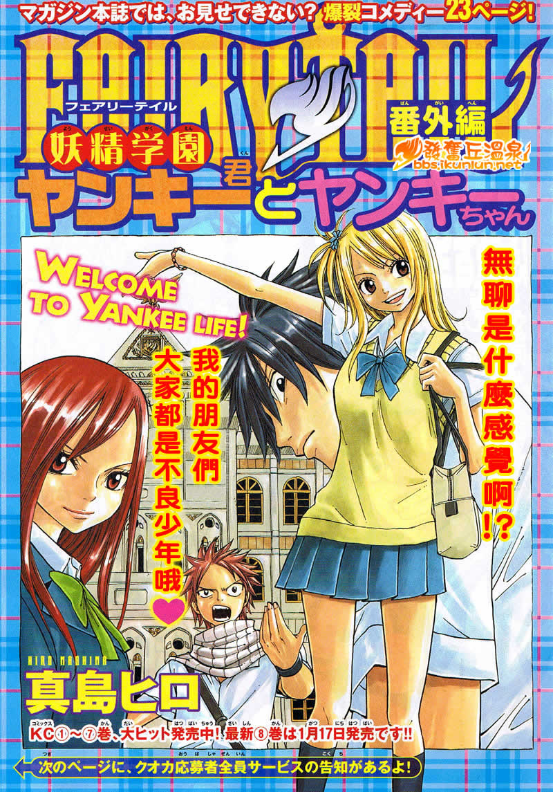 《妖精的尾巴》漫画最新章节Fairy Tail 番外篇3免费下拉式在线观看章节第【1】张图片